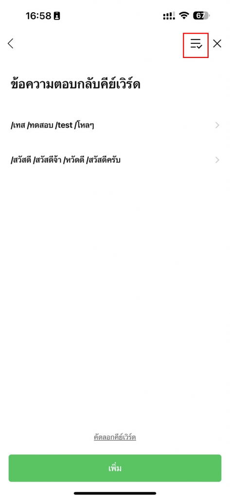 ลบบอท โอเพ่นแชท บอท