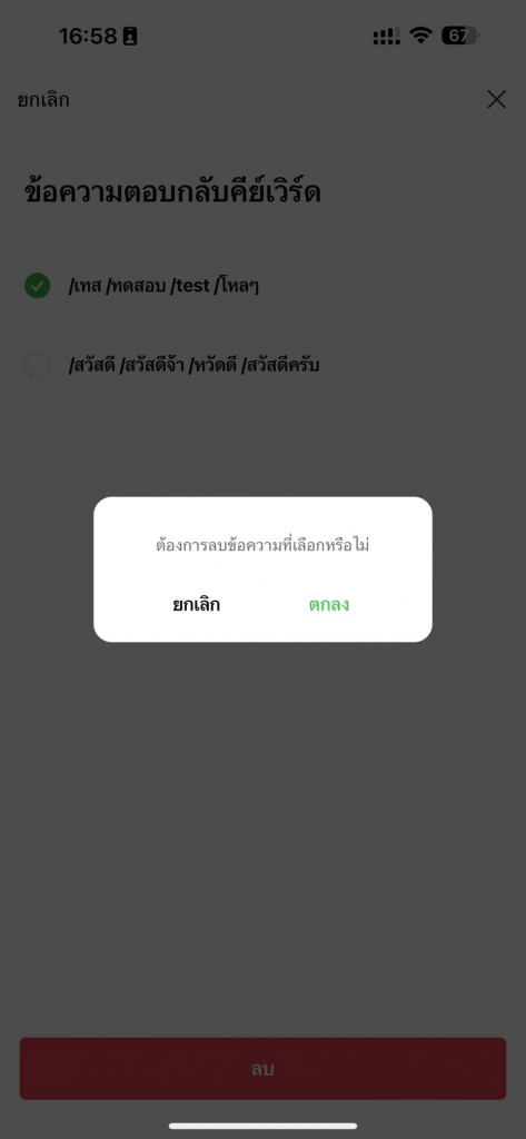 ลบบอท โอเพ่นแชท บอท