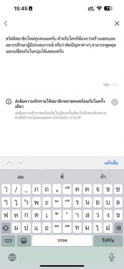 ข้อความต้อนรับ โอเพ่นแชท บอท