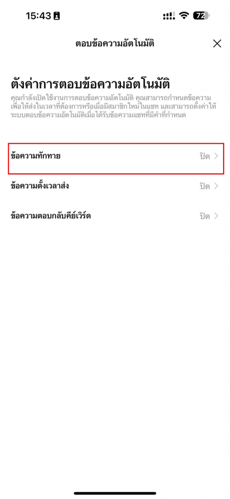 ข้อความต้อนรับ โอเพ่นแชท บอท