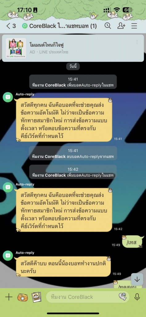 ข้อความต้อนรับ โอเพ่นแชท บอท