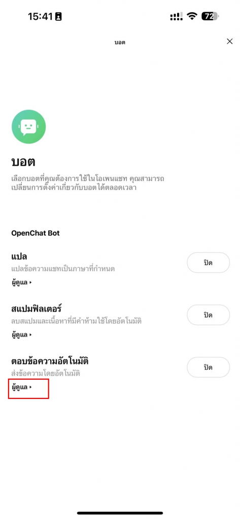 โอเพ่นแชท บอท