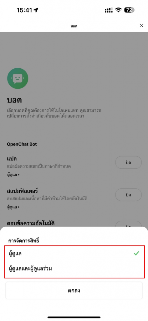 โอเพ่นแชท บอท