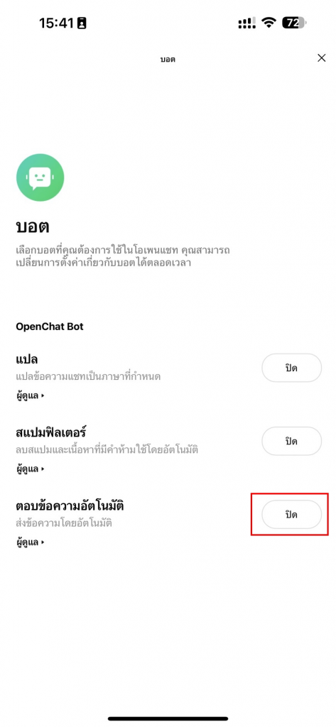 ใช้งาน โอเพ่นแชท บอท