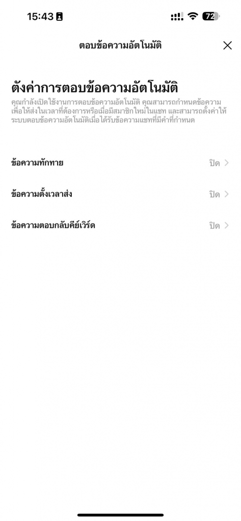 ใช้งาน โอเพ่นแชท บอท