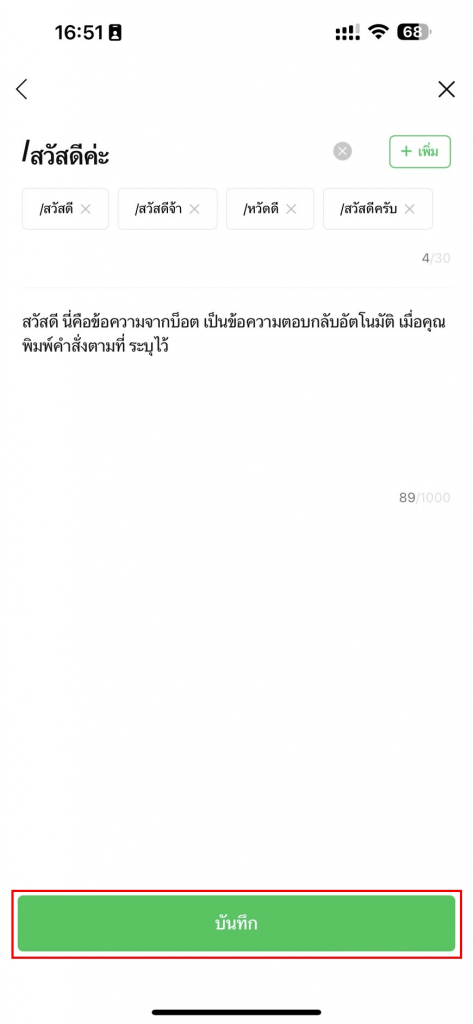 ตั้งค่า โอเพ่นแชท บอท